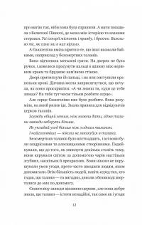 Одного разу розбите серце. Книга 1 — Стефані Гарбер #7