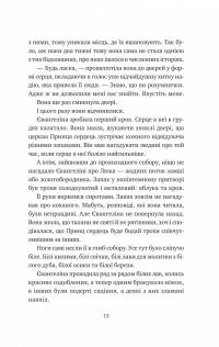 Одного разу розбите серце. Книга 1 — Стефані Гарбер #8