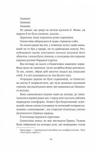 Одного разу розбите серце. Книга 1 — Стефані Гарбер #9