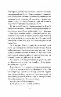 Одного разу розбите серце. Книга 1 — Стефані Гарбер #10