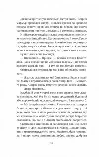 Одного разу розбите серце. Книга 1 — Стефані Гарбер #11