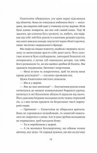 Одного разу розбите серце. Книга 1 — Стефані Гарбер #13