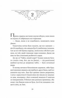 Одного разу розбите серце. Книга 1 — Стефані Гарбер #15