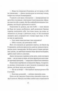 Одного разу розбите серце. Книга 1 — Стефані Гарбер #16