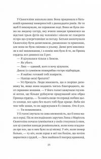Одного разу розбите серце. Книга 1 — Стефані Гарбер #18