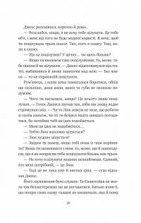 Одного разу розбите серце. Книга 1 — Стефані Гарбер #20