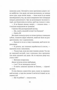 Одного разу розбите серце. Книга 1 — Стефані Гарбер #21