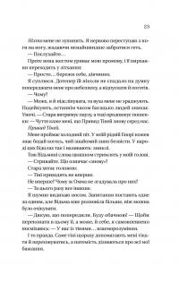 Корона брехні — Ебігейл Оуен #13
