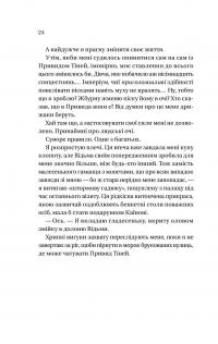 Корона брехні — Ебігейл Оуен #14