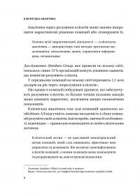 Клієнтська аналітика. Як зрозуміти покупців, підвищити їхню лояльність і збільшити доходи компанії — Ірина Чубукова #5