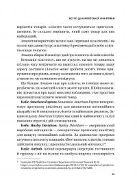 Клієнтська аналітика. Як зрозуміти покупців, підвищити їхню лояльність і збільшити доходи компанії — Ірина Чубукова #24