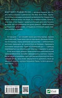 Чаклунство шипів — Маргарет Роджерсон #2