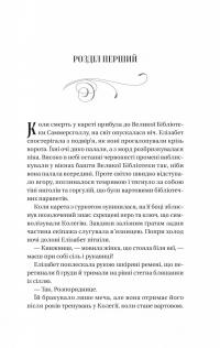 Чаклунство шипів — Маргарет Роджерсон #3