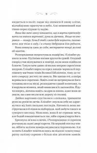 Чаклунство шипів — Маргарет Роджерсон #5