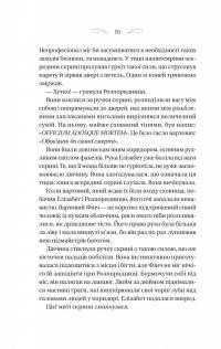 Чаклунство шипів — Маргарет Роджерсон #6