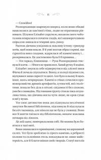 Чаклунство шипів — Маргарет Роджерсон #7