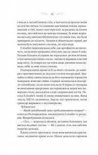 Чаклунство шипів — Маргарет Роджерсон #8