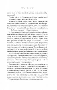 Чаклунство шипів — Маргарет Роджерсон #9