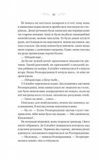 Чаклунство шипів — Маргарет Роджерсон #12