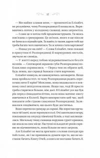 Чаклунство шипів — Маргарет Роджерсон #13