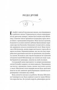 Чаклунство шипів — Маргарет Роджерсон #14