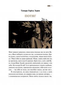 Мотанка — Тамара Горіха Зерня,Світлана Тараторіна,Наталія Довгопол,Олена Захарченко,Дара Корній,Олена Кузьміна,Наталія Матолінець,Анастасія Нікуліна,Ореста Осійчук,Дарія Піскозуб,Юліта Ран,Ірина Грабовська #6