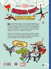 Могутня Marvel-команда. Книга 1. Людина-павук і звіряча ватага — Майк Майгак #2