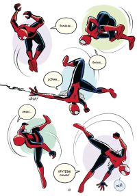 Могутня Marvel-команда. Книга 1. Людина-павук і звіряча ватага — Майк Майгак #7