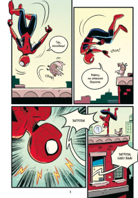 Могутня Marvel-команда. Книга 1. Людина-павук і звіряча ватага — Майк Майгак #8