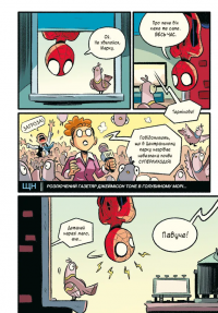 Могутня Marvel-команда. Книга 1. Людина-павук і звіряча ватага — Майк Майгак #10