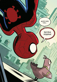 Могутня Marvel-команда. Книга 1. Людина-павук і звіряча ватага — Майк Майгак #11