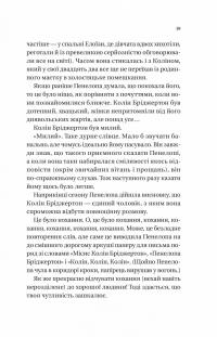 Бріджертони. Книга 4. Роман із містером Бріджертоном — Джулія Квін #11