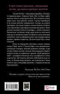 Дім Голлоу — Крістал Сазерленд #2
