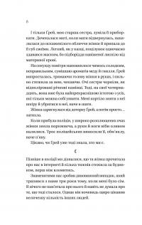 Дім Голлоу — Крістал Сазерленд #4