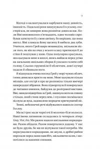 Дім Голлоу — Крістал Сазерленд #5