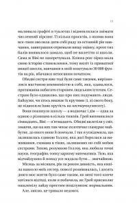 Дім Голлоу — Крістал Сазерленд #7