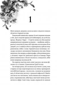 Дім Голлоу — Крістал Сазерленд #8