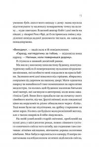 Дім Голлоу — Крістал Сазерленд #11