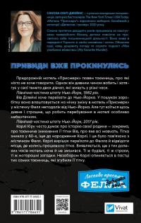 Мотель «Присмерк» — Сімона Сент-Джеймс #2