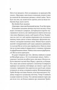 Мотель «Присмерк» — Сімона Сент-Джеймс #4