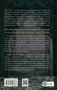 Дослідження утоплення. Книга 1 — Ава Рід #2