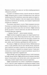 Дослідження утоплення. Книга 1 — Ава Рід #5