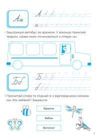 Рукописні літери. Каліграфія для малюків. + 42 наліпки — Альона Пуляєва #2