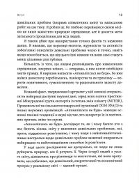 Апокаліпсиса не буде — Майкл Шелленбергер #10