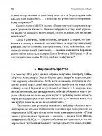 Апокаліпсиса не буде — Майкл Шелленбергер #15