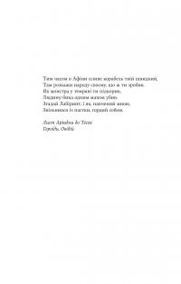 Аріадна — Дженніфер Сейнт #4