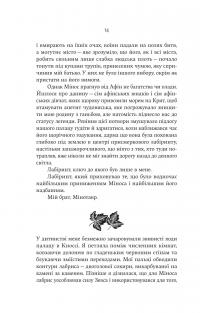 Аріадна — Дженніфер Сейнт #9