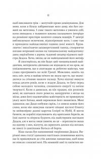 Аріадна — Дженніфер Сейнт #10