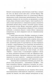 Аріадна — Дженніфер Сейнт #12