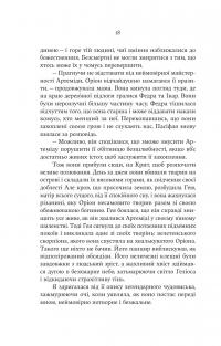 Аріадна — Дженніфер Сейнт #13